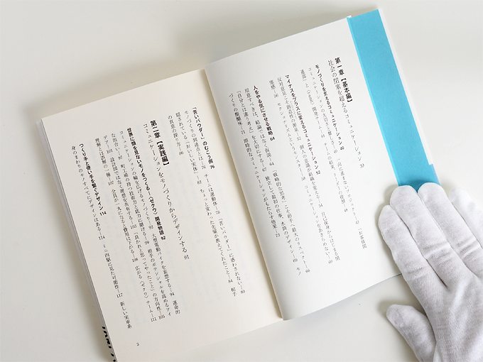 書籍|根津孝太「アイデアは敵の中にある」