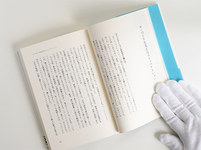 書籍|根津孝太「アイデアは敵の中にある」