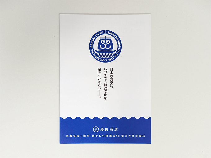 CI/VI|会社案内|株式会社島田商店
