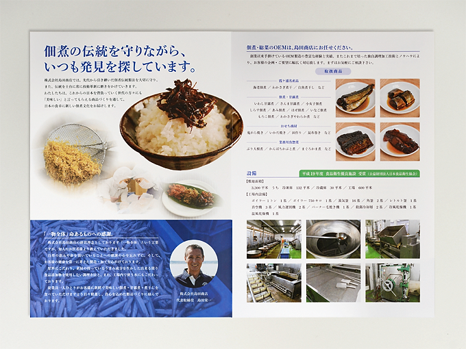 CI/VI|会社案内|株式会社島田商店