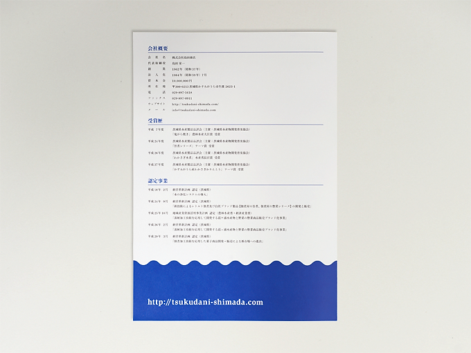 CI/VI|会社案内|株式会社島田商店