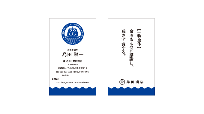 CI/VI|名刺|株式会社島田商店