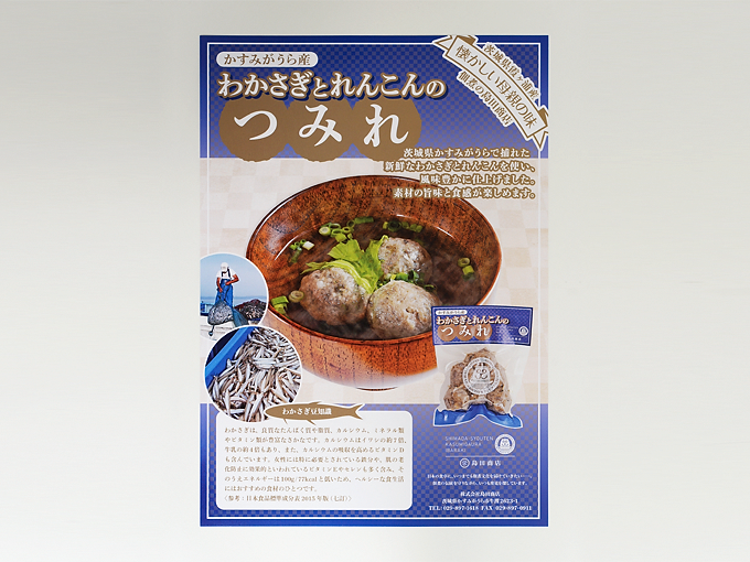 CI/VI|リーフレット|株式会社島田商店