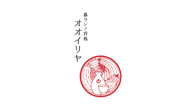 ロゴマーク|暮ラシノ呑処 オオイリヤ