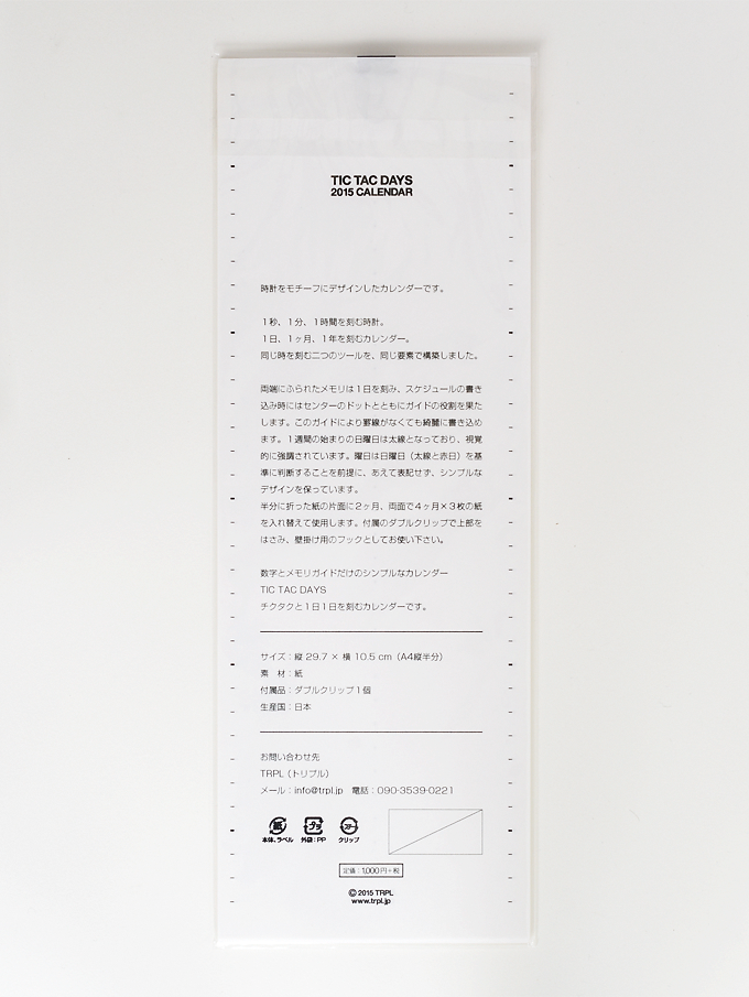 カレンダー|TIC TAC DAYS 2015