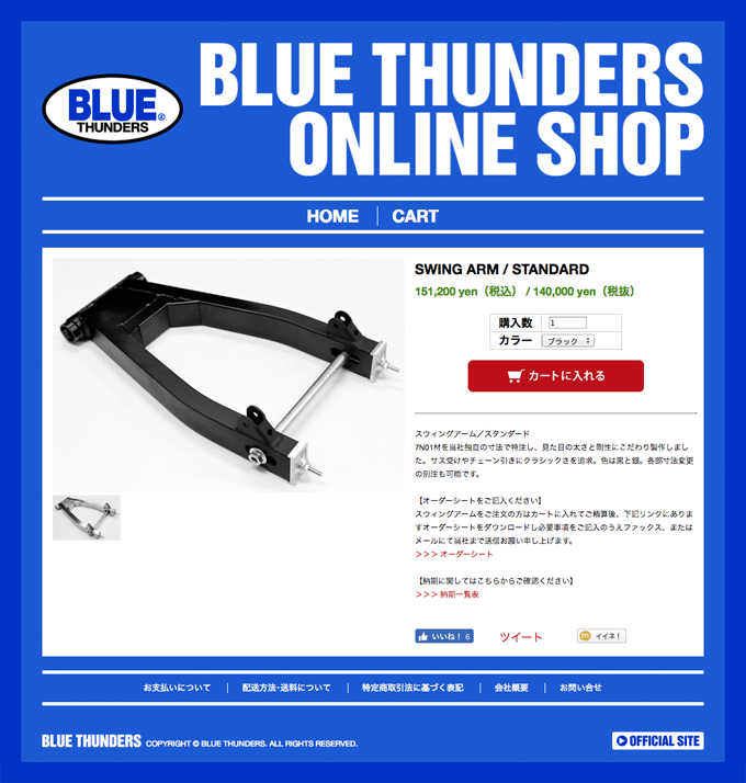 ウェブサイト|ブルーサンダース
