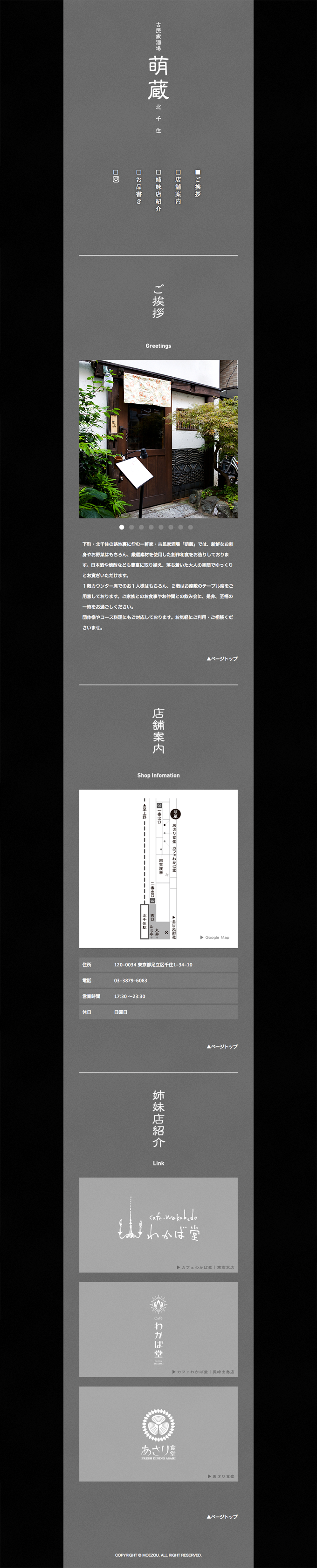ウェブサイト|株式会社明珠|古民家酒場萌蔵