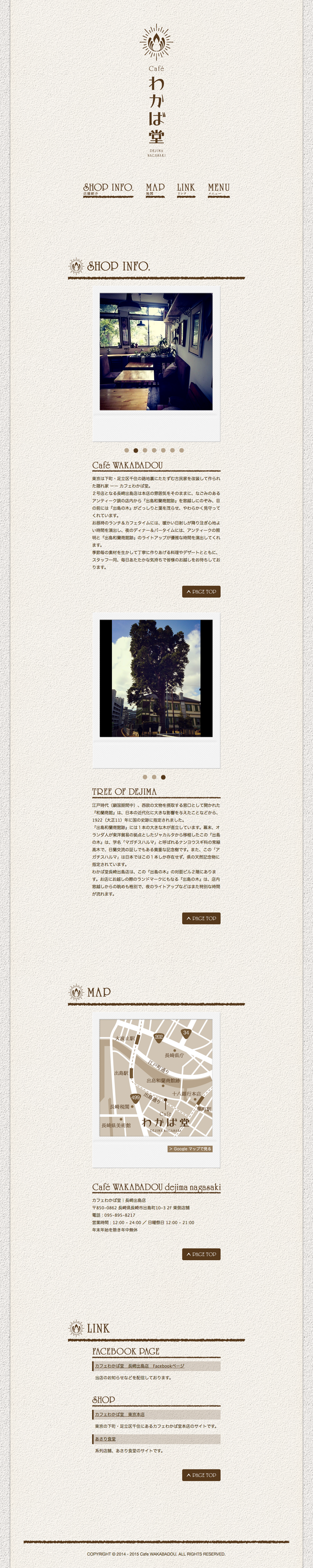 ウェブサイト|株式会社明珠|カフェわかば堂出島店