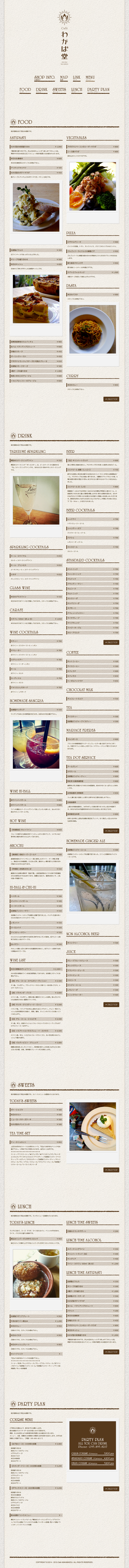ウェブサイト|株式会社明珠|カフェわかば堂出島店