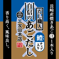 パッケージ｜株式会社大慶エステート｜だし職人 自信のあごだし 鱧チップ入り
