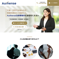 ウェブサイト｜Authense法律事務所｜「離婚・男女問題」に関するLP