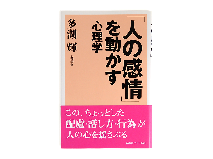 書籍｜新講社ワイド新書