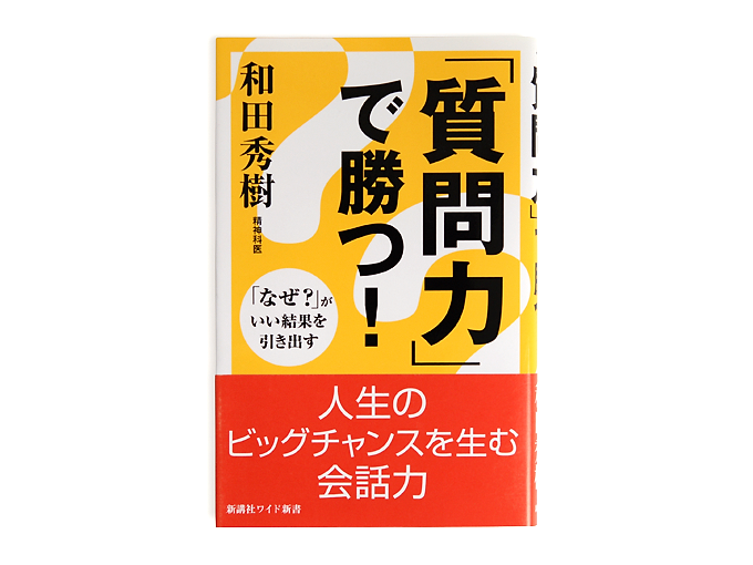 書籍｜新講社ワイド新書