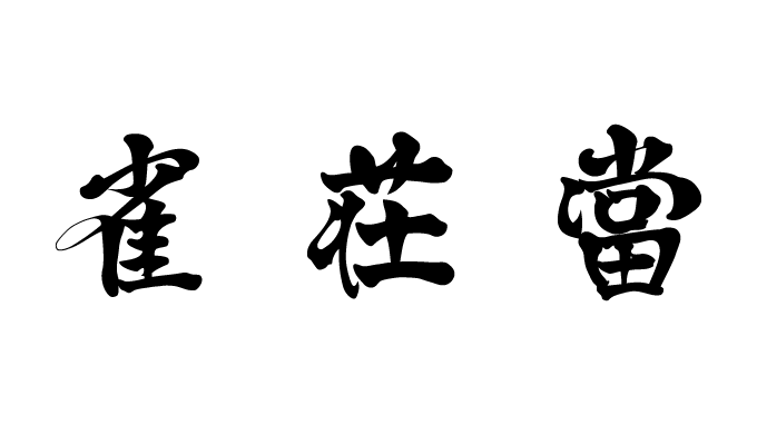 ロゴマーク｜ジャンソーアタル