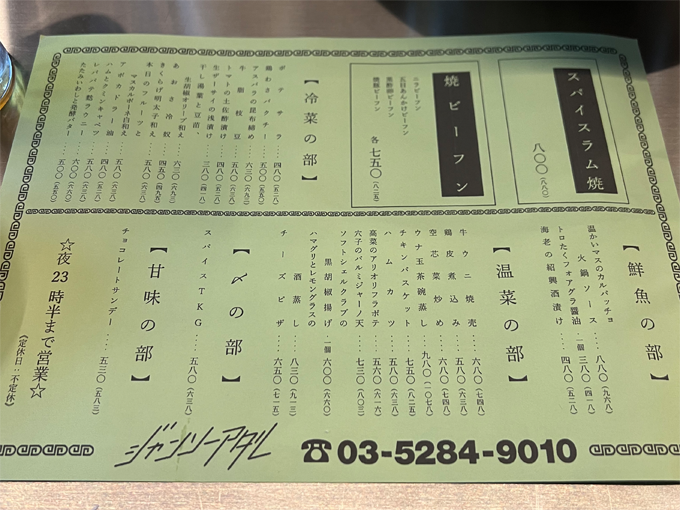 町中華のあのメニュー｜ジャンソーアタル