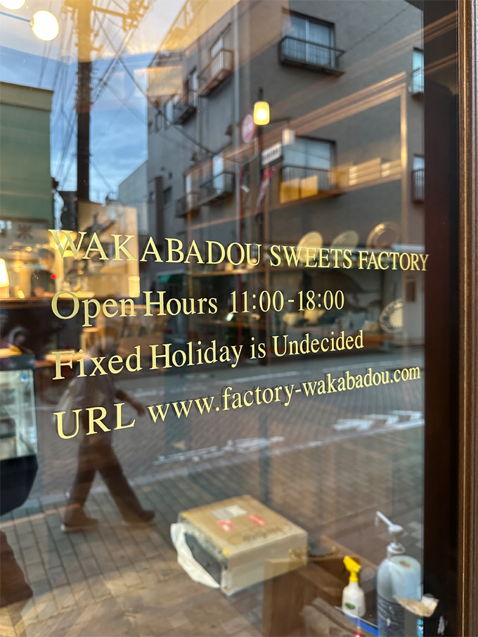 入り口サイン｜株式会社明珠｜わかば堂製作所