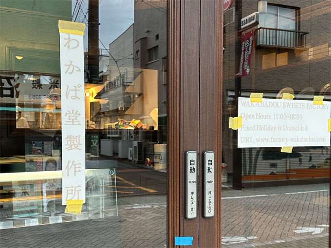 入り口サイン｜株式会社明珠｜わかば堂製作所