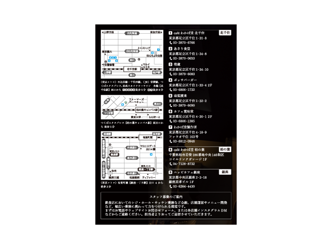 店舗紹介リーフレット｜株式会社明珠