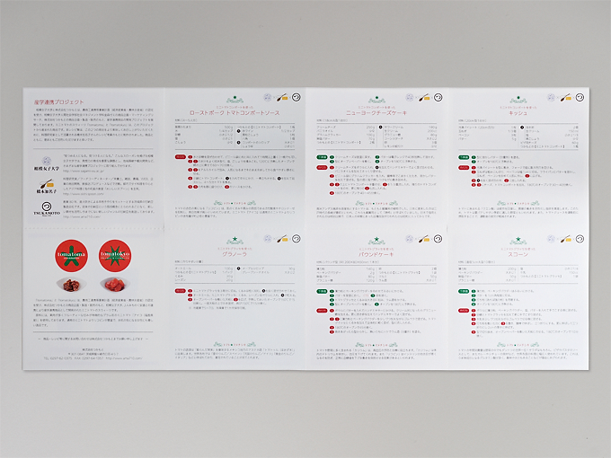 レシピ集リーフレット｜株式会社つかもと×相模女子大学｜産学連携プロジェクト2014