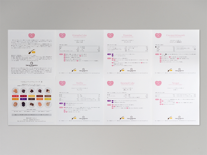 レシピ集リーフレット｜株式会社つかもと×相模女子大学｜産学連携プロジェクト2014