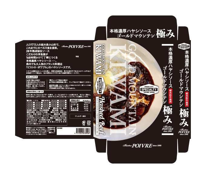 パッケージ｜ビストロポワブル｜有限会社光慈朗