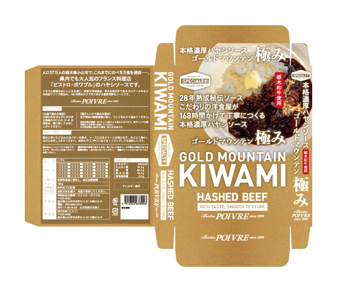 パッケージ｜ビストロポワブル｜有限会社光慈朗