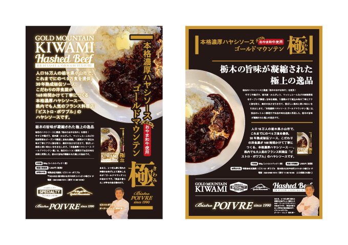 パッケージ｜ビストロポワブル｜有限会社光慈朗