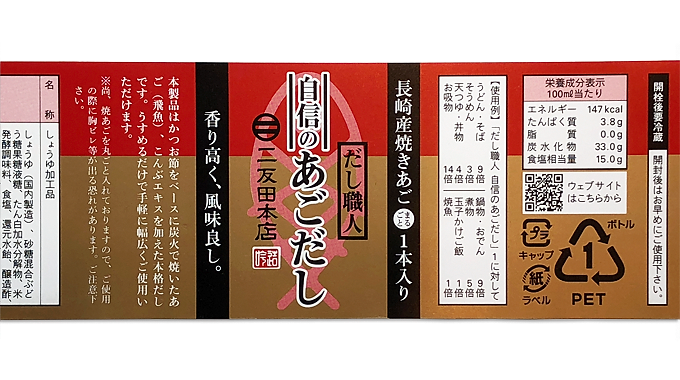 パッケージ｜株式会社大慶エステート｜だし職人 自信のあごだし