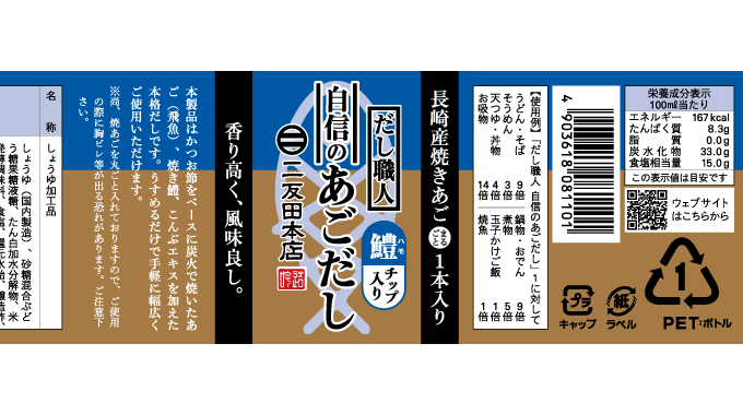 パッケージ｜株式会社大慶エステート｜だし職人 自信のあごだし 鱧チップ入り