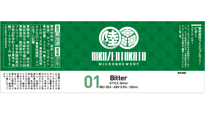 パッケージ｜瓶ビールラベル｜陸前高田マイクロブルワリー