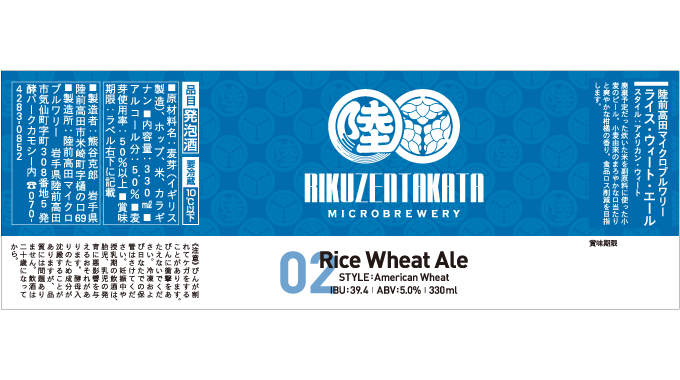 パッケージ｜瓶ビールラベル｜陸前高田マイクロブルワリー