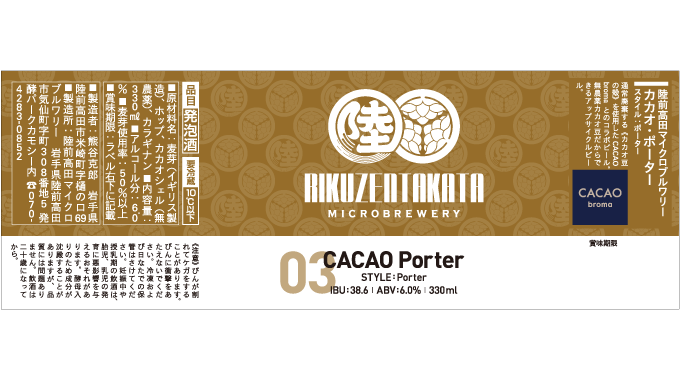 パッケージ｜瓶ビールラベル｜陸前高田マイクロブルワリー