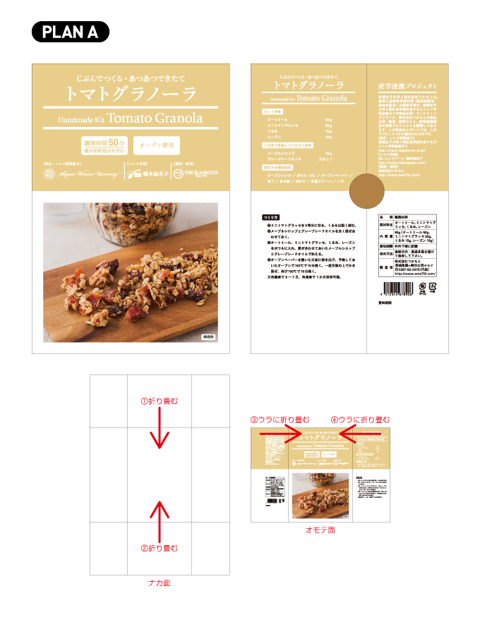 パッケージ｜株式会社つかもと×相模女子大学｜産学連携プロジェクト2015