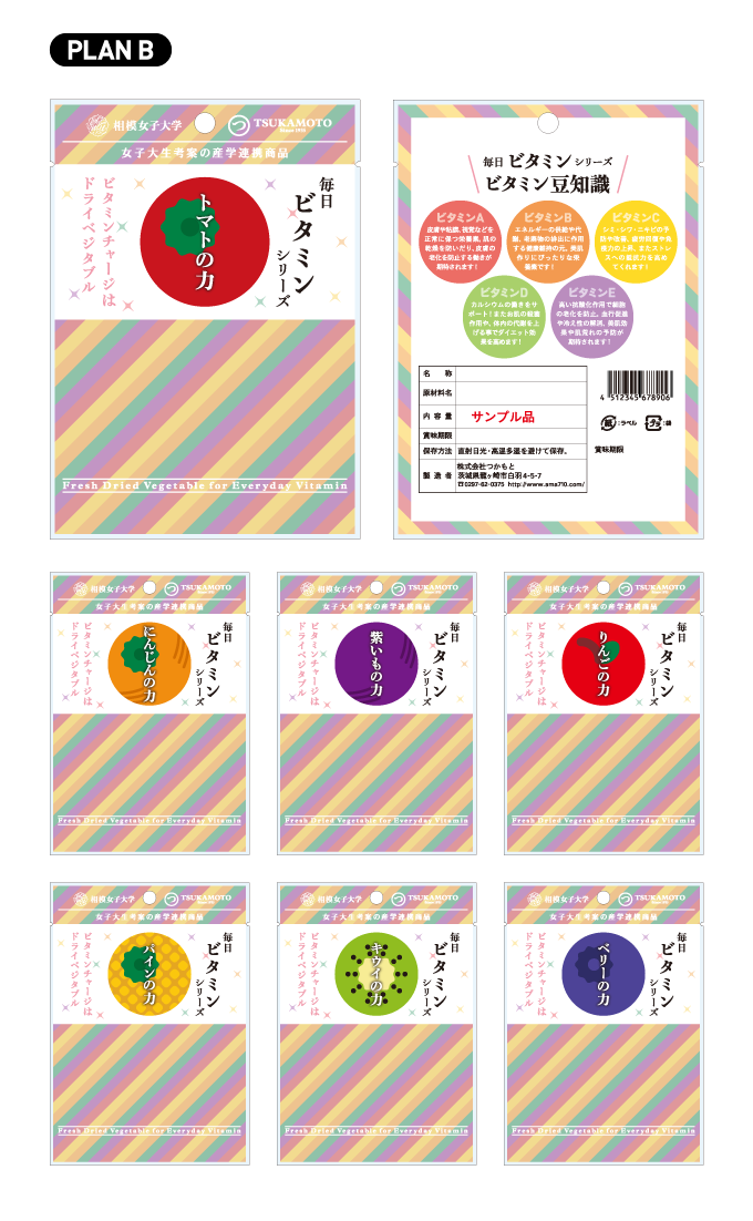 パッケージ｜株式会社つかもと×相模女子大学｜産学連携プロジェクト2016