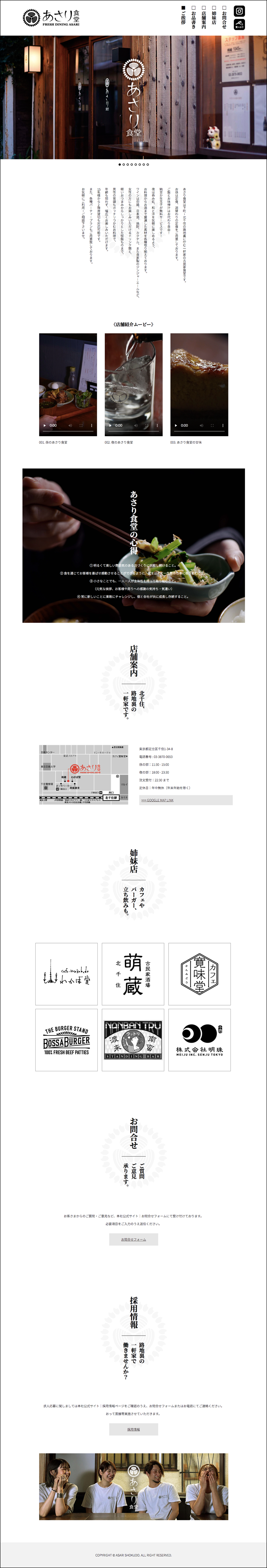 ウェブサイト｜株式会社明珠｜あさり食堂