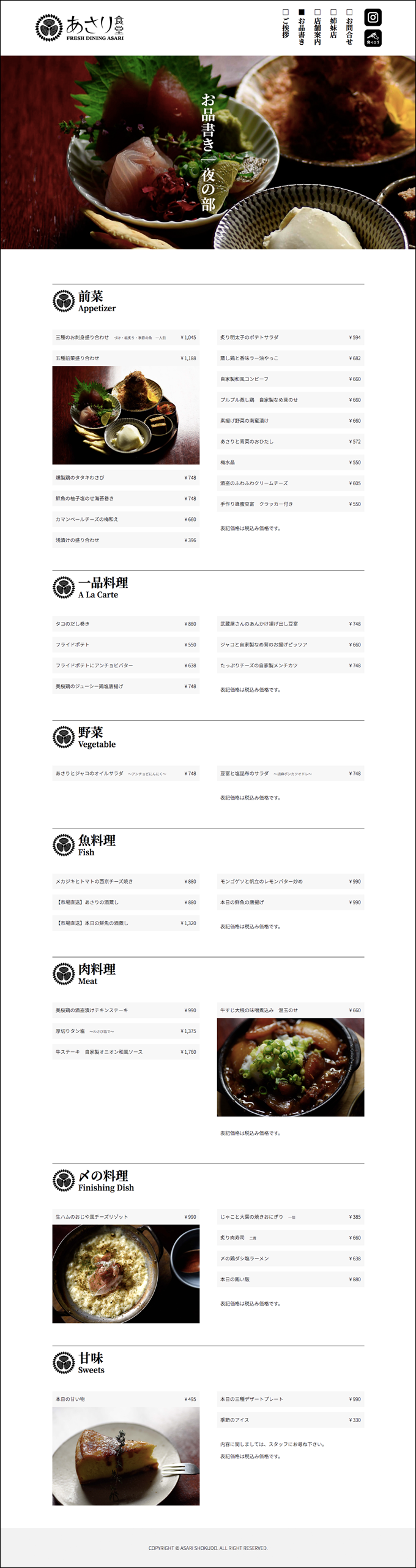 ウェブサイト｜株式会社明珠｜あさり食堂