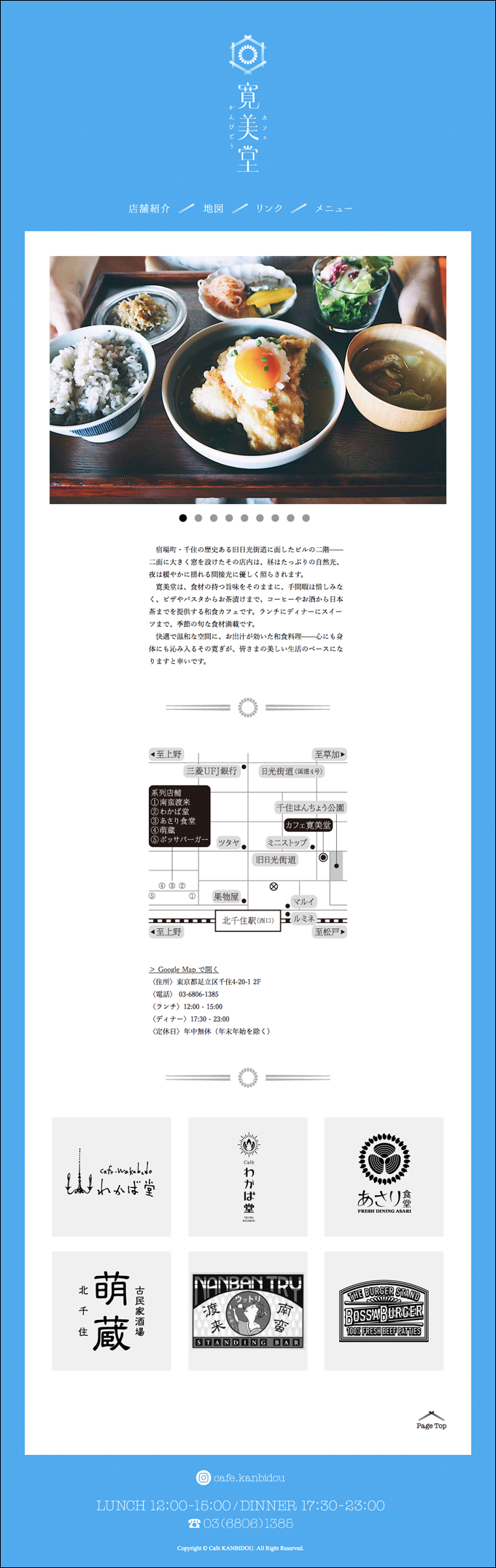 ウェブサイト｜株式会社明珠｜カフェ寛美堂