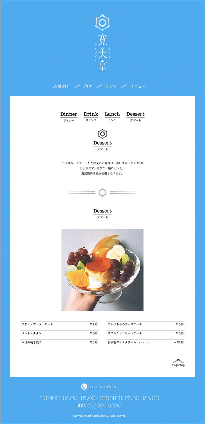 ウェブサイト｜株式会社明珠｜カフェ寛美堂