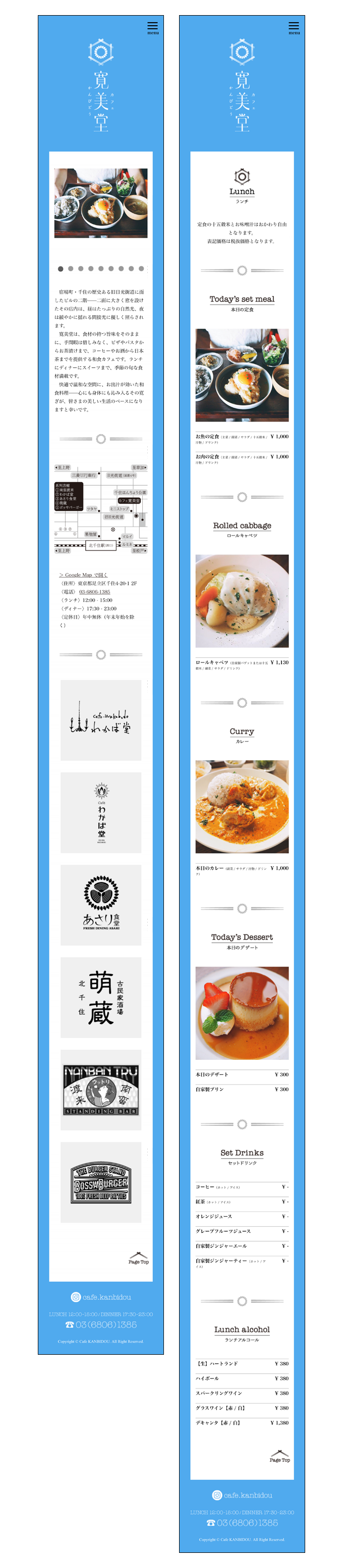 ウェブサイト｜株式会社明珠｜カフェ寛美堂