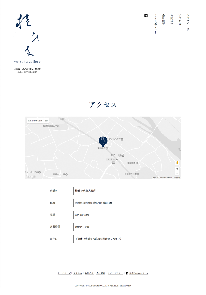 ウェブサイト｜有限会社桂雛 小佐畑人形店