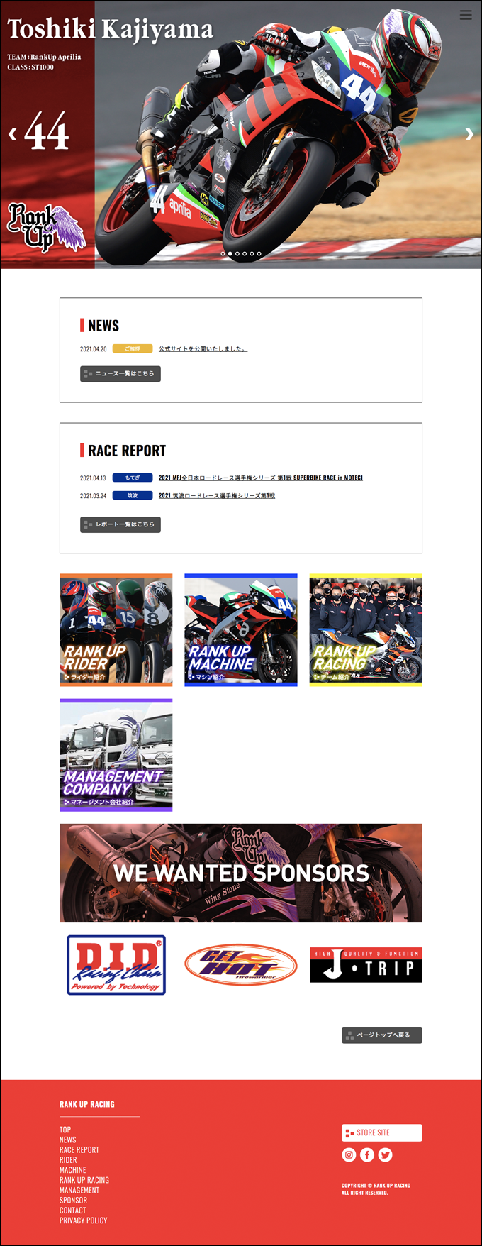 ウェブサイト｜ランクアップレーシング
