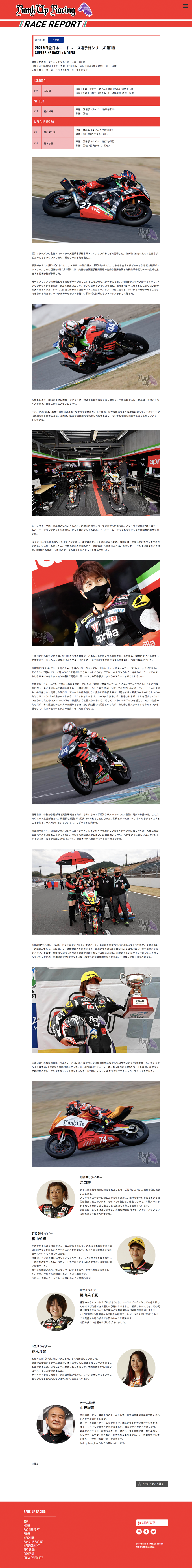 ウェブサイト｜ランクアップレーシング