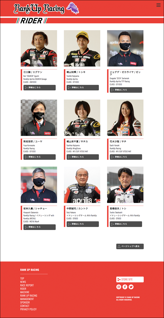 ウェブサイト｜ランクアップレーシング